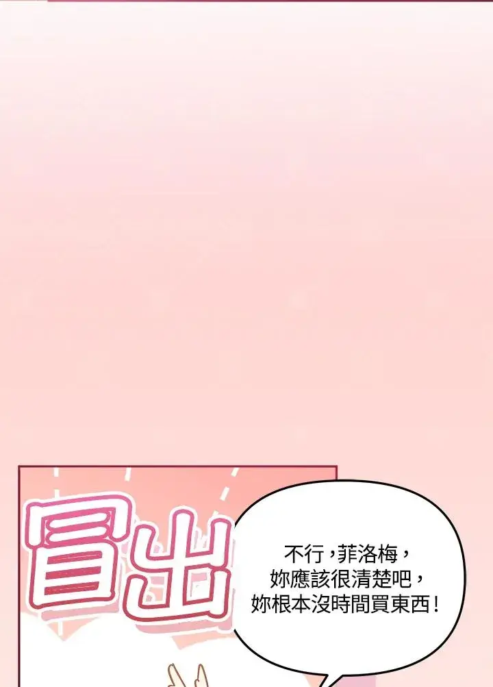 漫画《冒牌皇女的生存之道》第20话第90张图