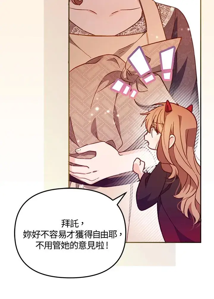 漫画《冒牌皇女的生存之道》第20话第92张图