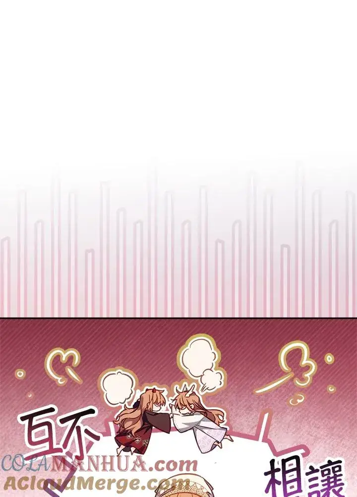 漫画《冒牌皇女的生存之道》第20话第93张图