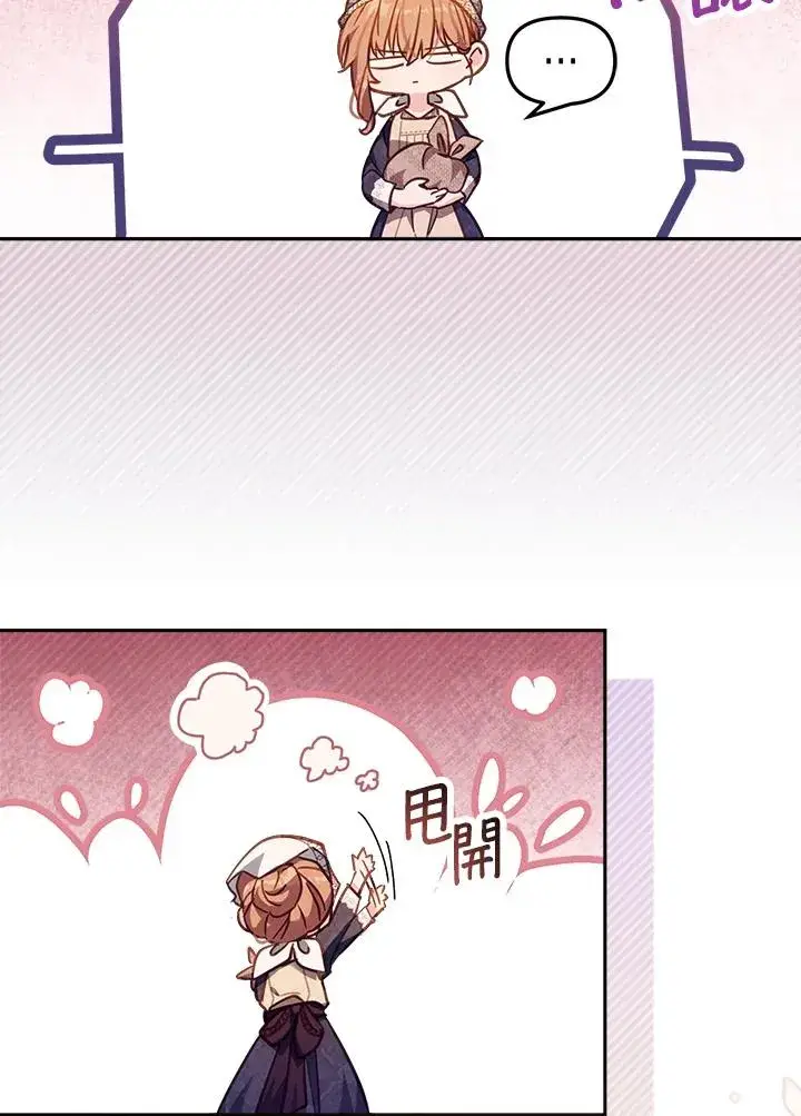 漫画《冒牌皇女的生存之道》第20话第94张图