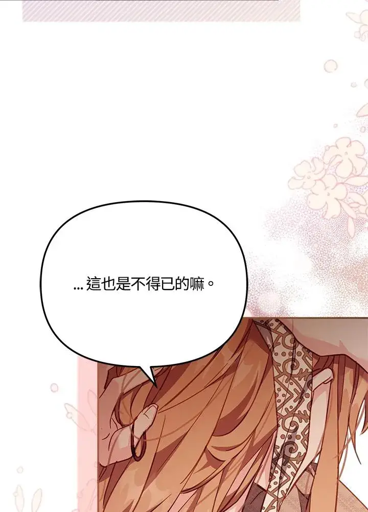 漫画《冒牌皇女的生存之道》第20话第95张图