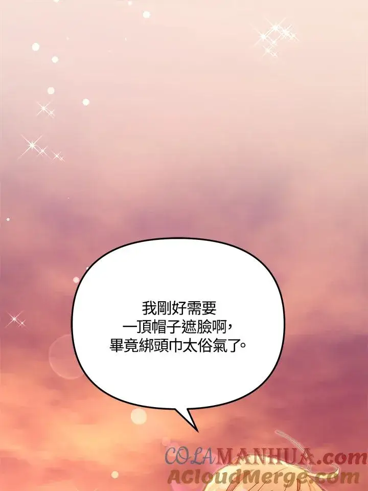 漫画《冒牌皇女的生存之道》第20话第97张图