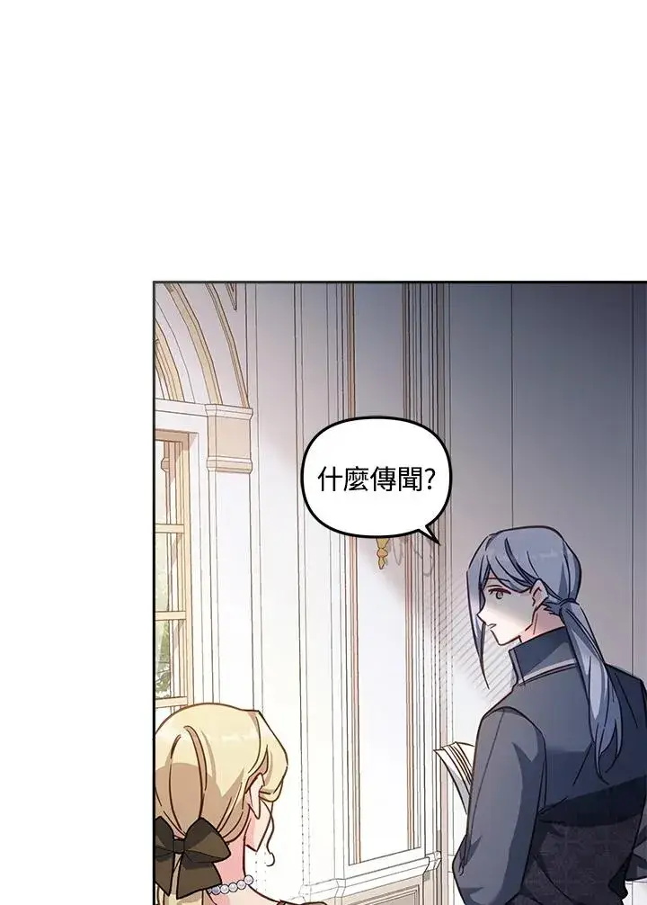 漫画《冒牌皇女的生存之道》第21话第10张图