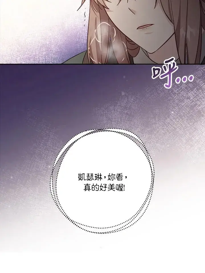 漫画《冒牌皇女的生存之道》第21话第100张图