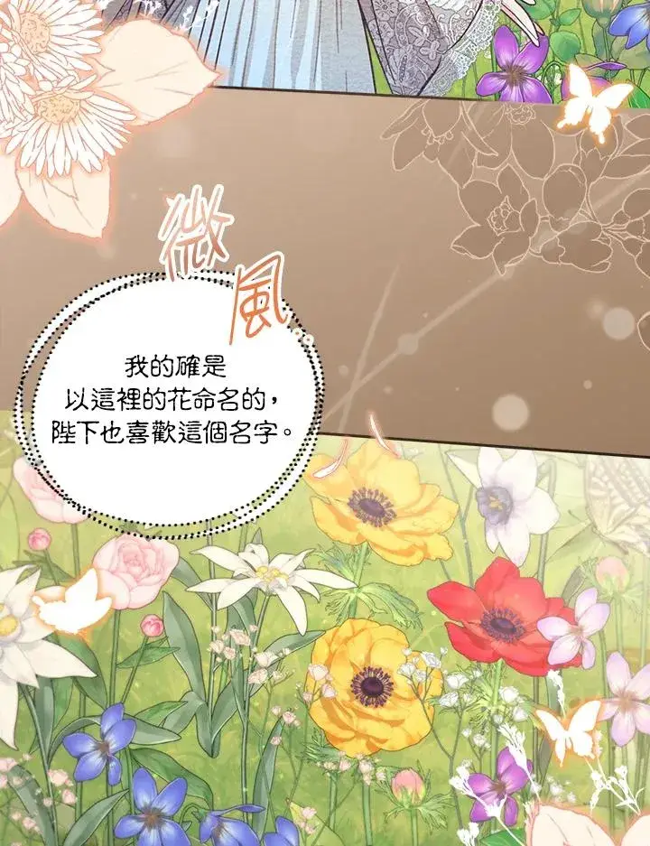 漫画《冒牌皇女的生存之道》第21话第102张图