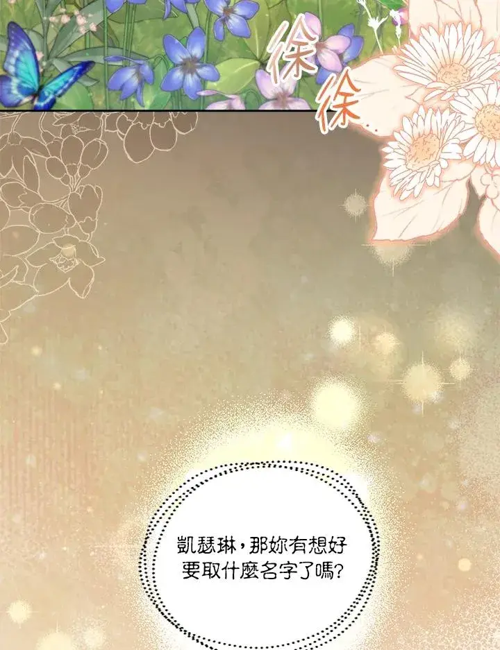 漫画《冒牌皇女的生存之道》第21话第103张图
