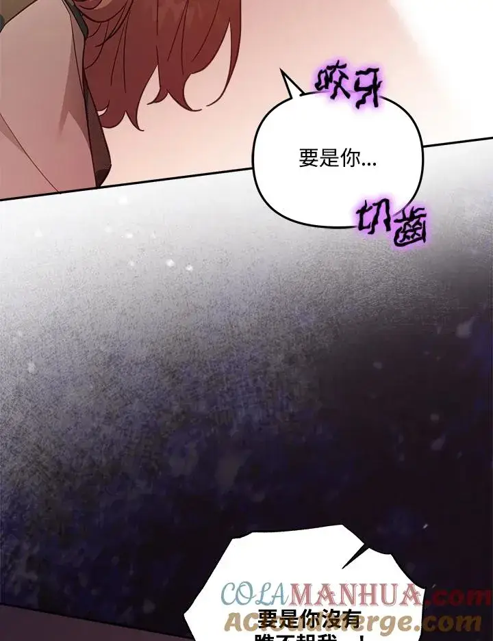 漫画《冒牌皇女的生存之道》第21话第105张图