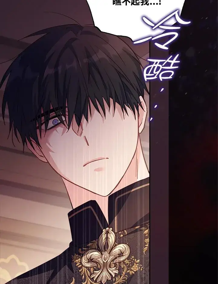 漫画《冒牌皇女的生存之道》第21话第106张图