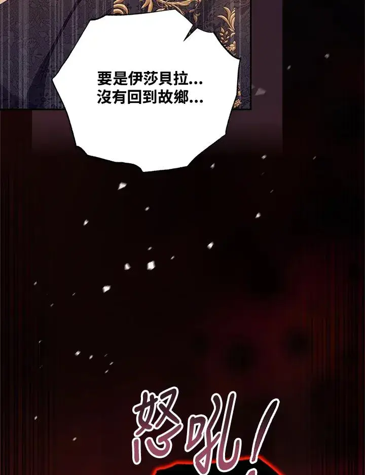 漫画《冒牌皇女的生存之道》第21话第107张图