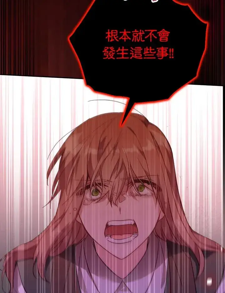 漫画《冒牌皇女的生存之道》第21话第108张图