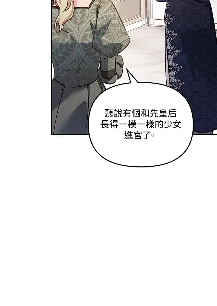 漫画《冒牌皇女的生存之道》第21话第11张图