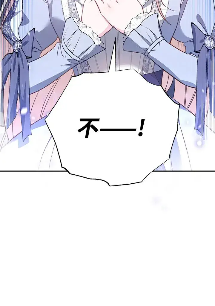 漫画《冒牌皇女的生存之道》第21话第116张图