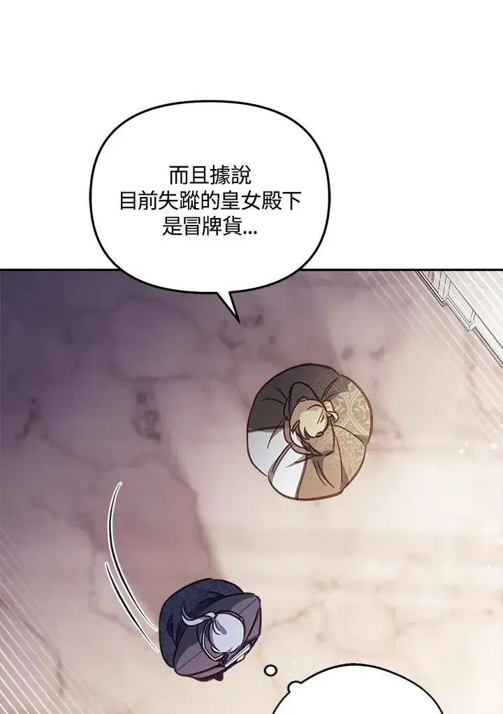 漫画《冒牌皇女的生存之道》第21话第12张图