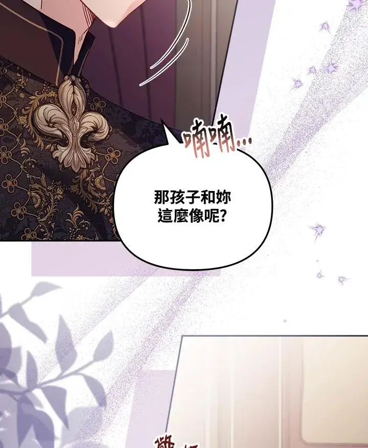 漫画《冒牌皇女的生存之道》第21话第123张图