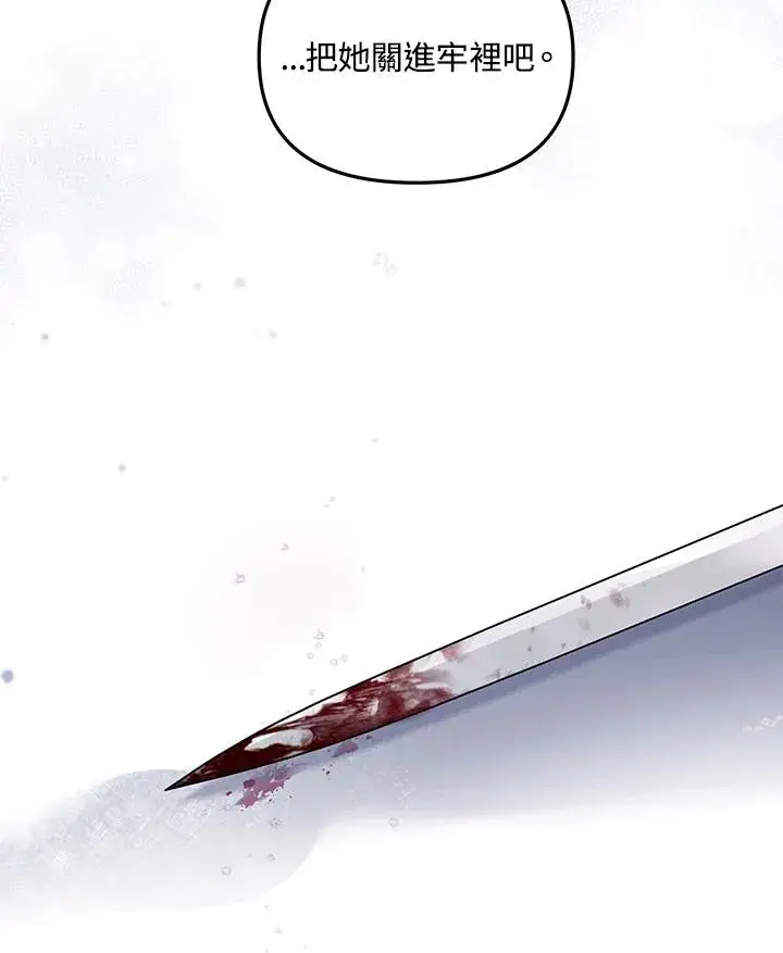 漫画《冒牌皇女的生存之道》第21话第126张图