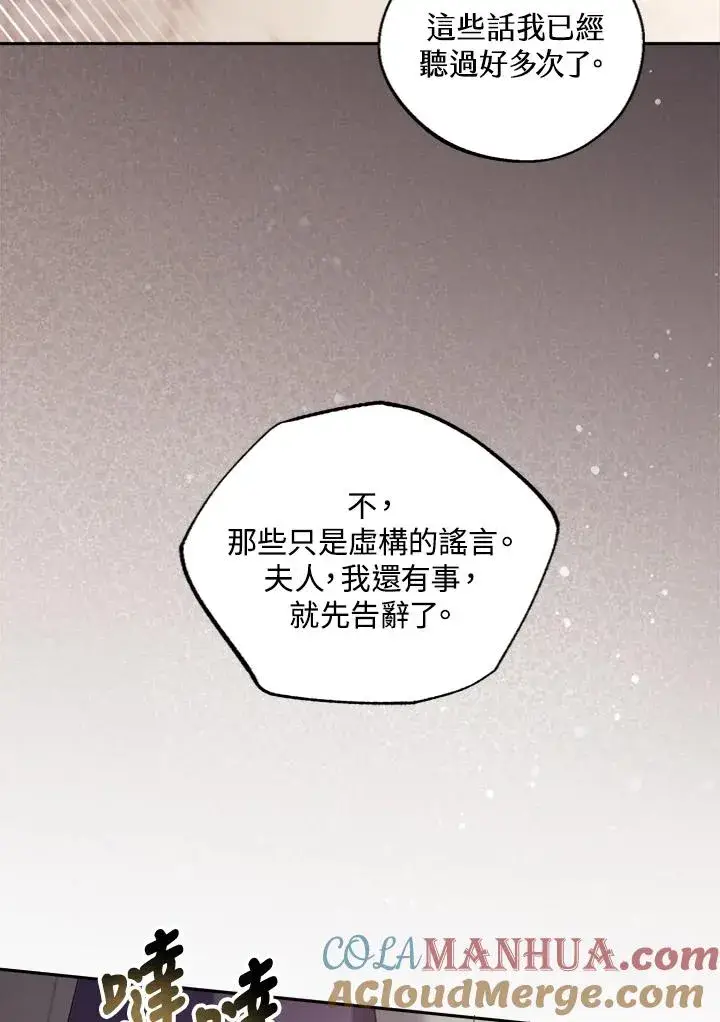 漫画《冒牌皇女的生存之道》第21话第13张图