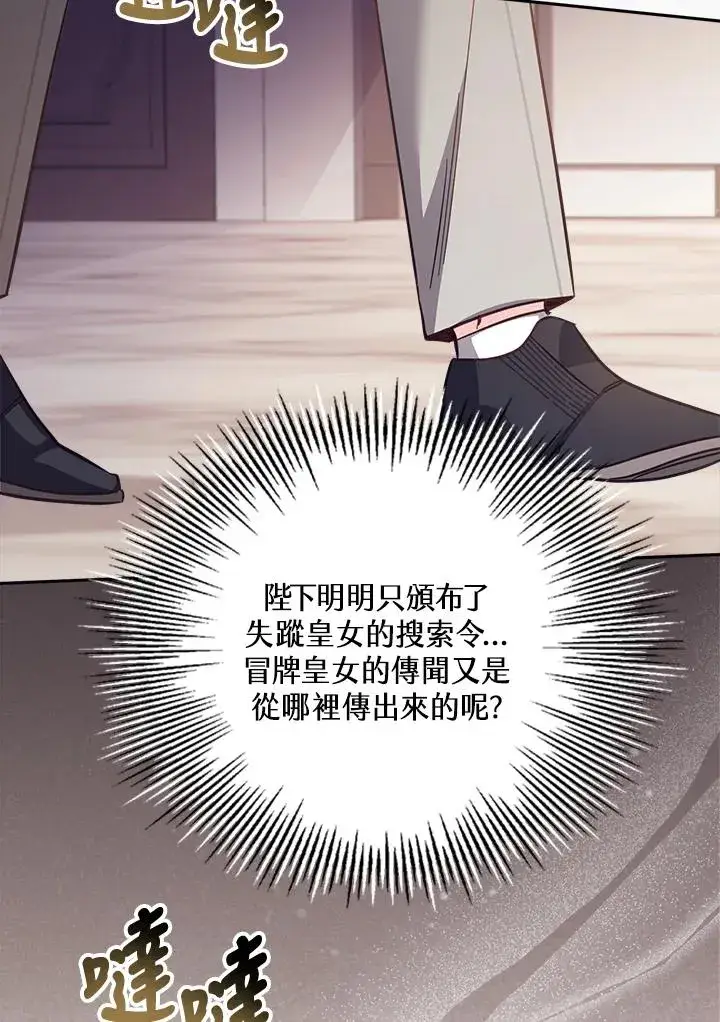 漫画《冒牌皇女的生存之道》第21话第14张图