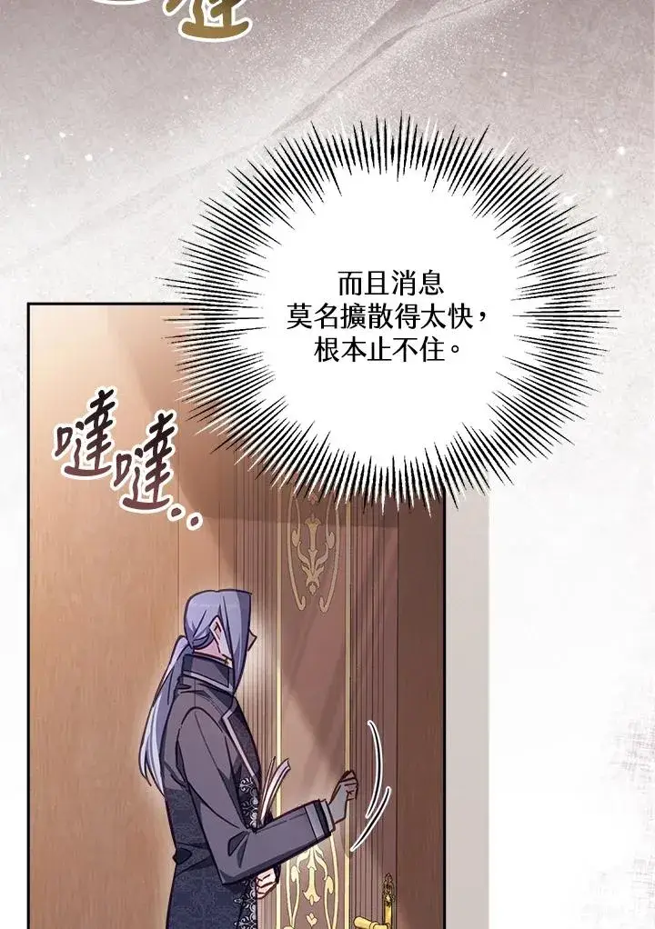漫画《冒牌皇女的生存之道》第21话第15张图