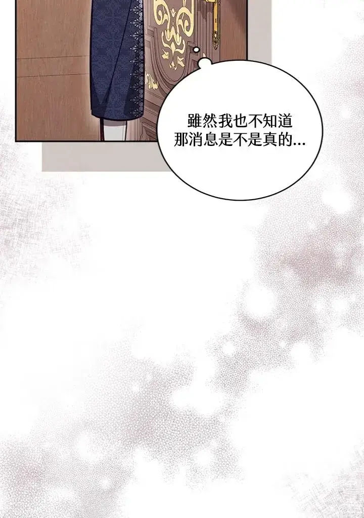 漫画《冒牌皇女的生存之道》第21话第16张图