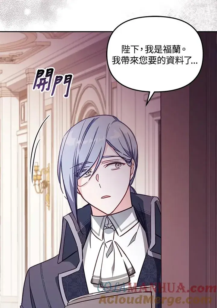 漫画《冒牌皇女的生存之道》第21话第17张图