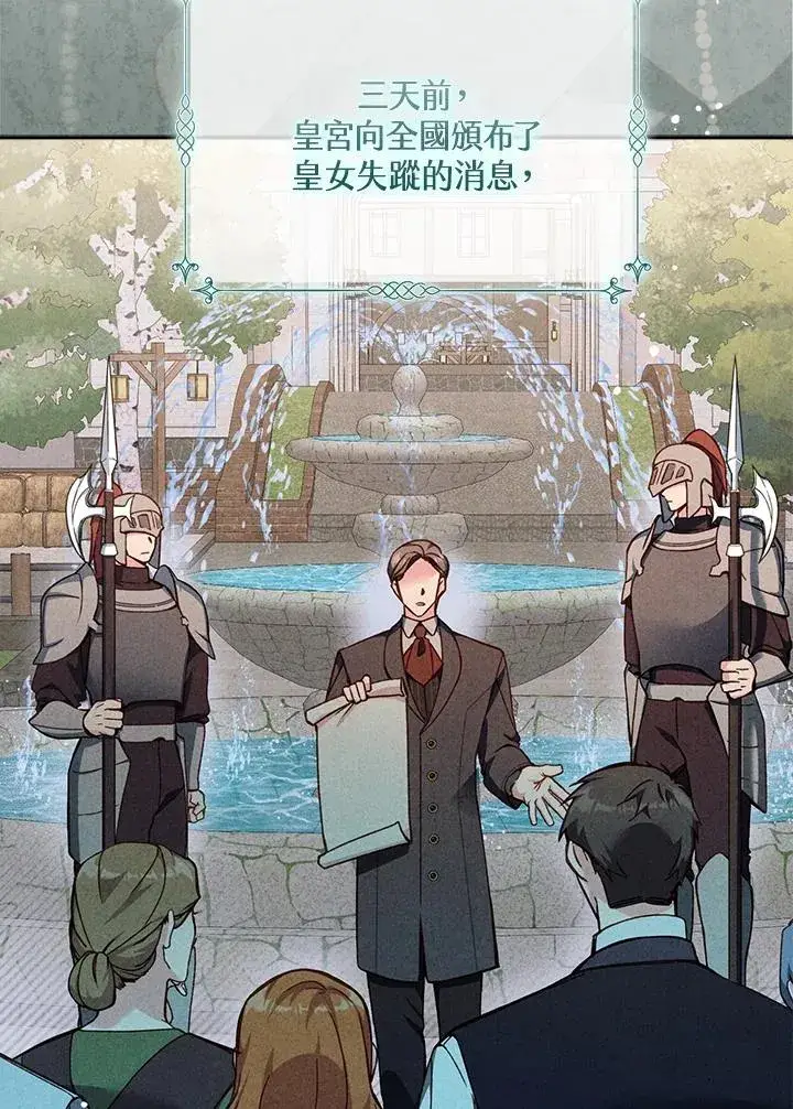 漫画《冒牌皇女的生存之道》第21话第2张图