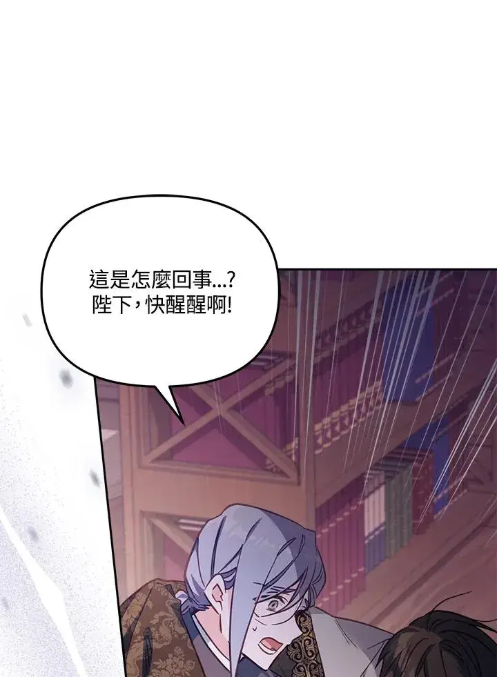 漫画《冒牌皇女的生存之道》第21话第23张图