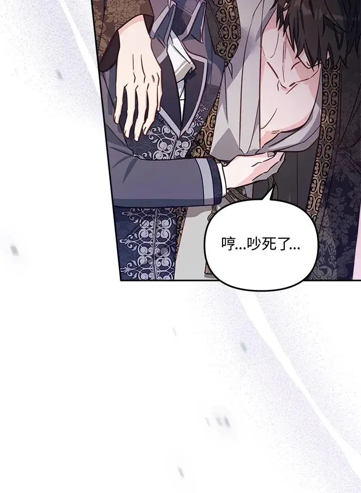 漫画《冒牌皇女的生存之道》第21话第24张图