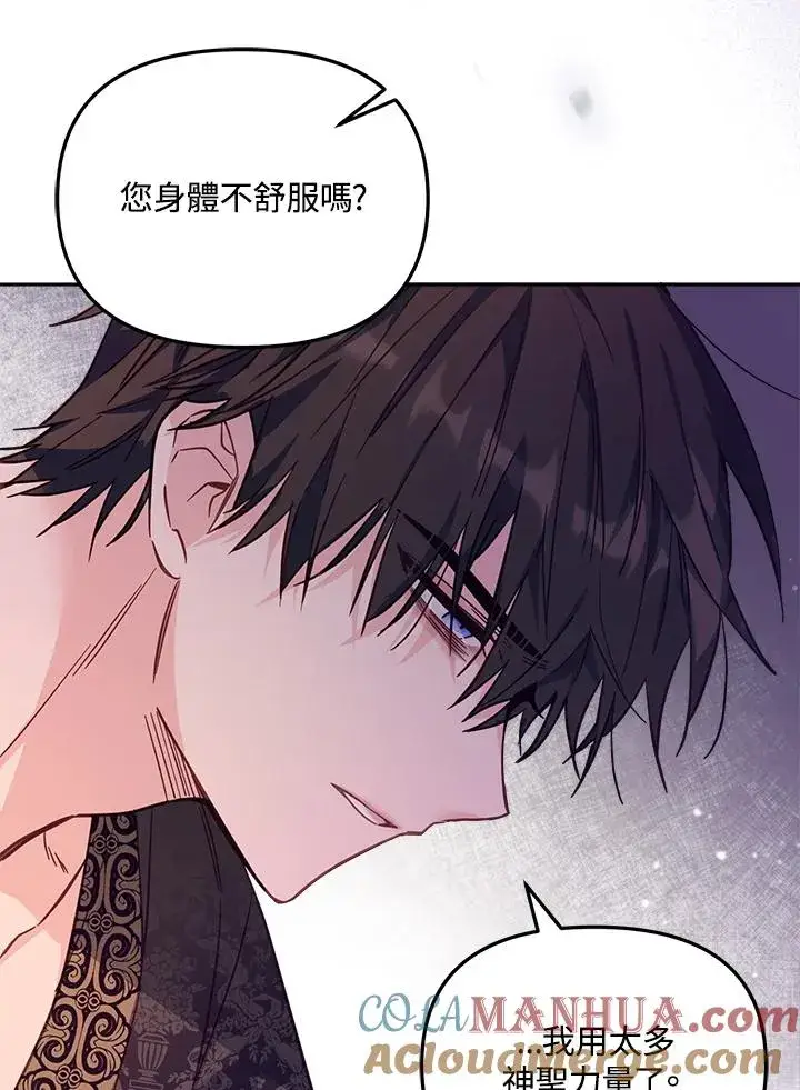 漫画《冒牌皇女的生存之道》第21话第25张图