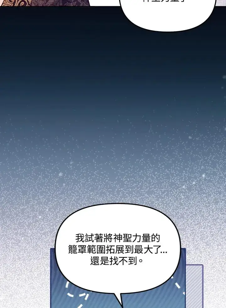 漫画《冒牌皇女的生存之道》第21话第26张图