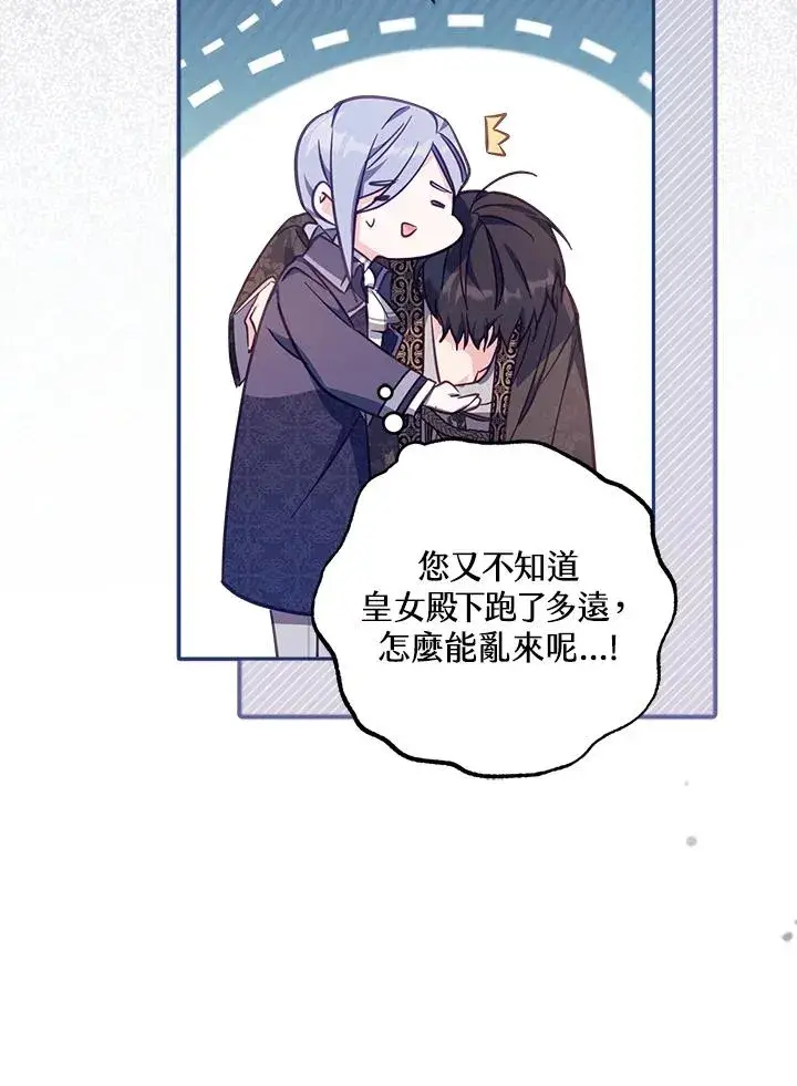 漫画《冒牌皇女的生存之道》第21话第27张图