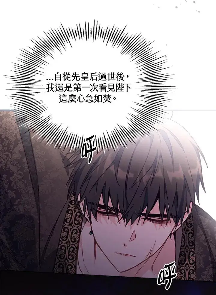 漫画《冒牌皇女的生存之道》第21话第28张图