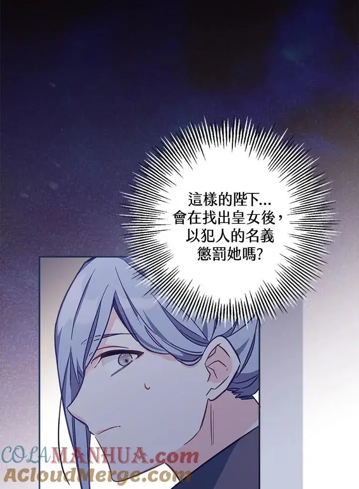 漫画《冒牌皇女的生存之道》第21话第29张图