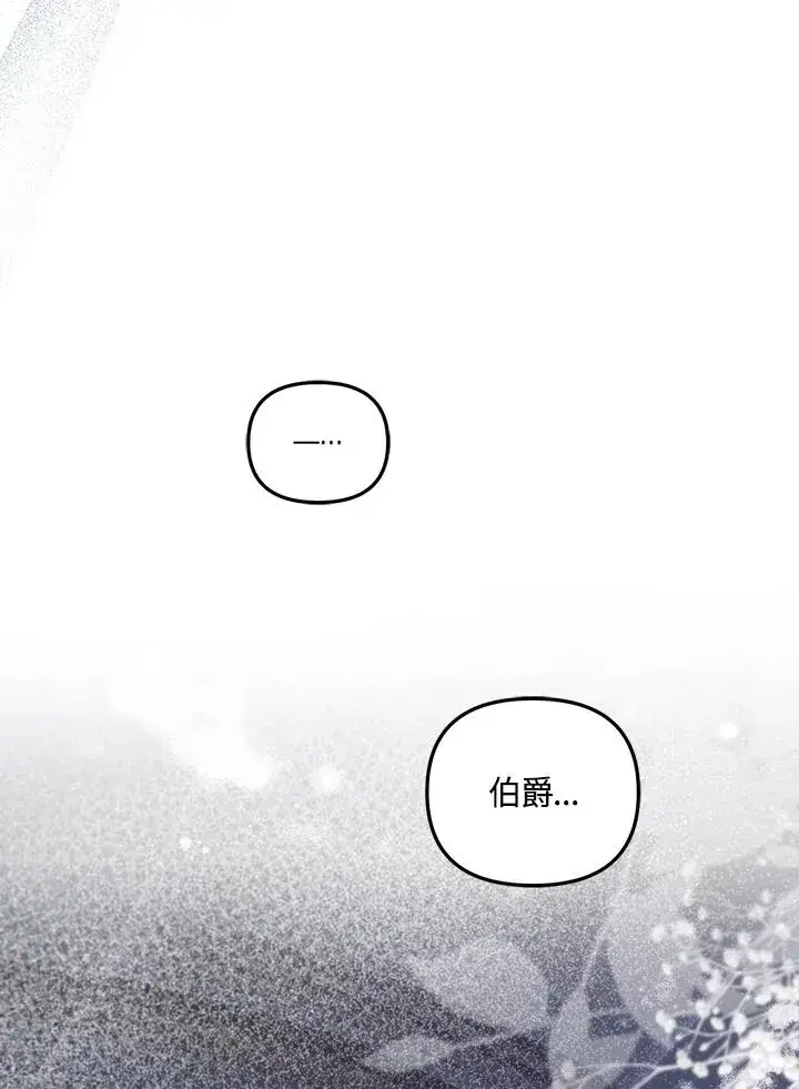 漫画《冒牌皇女的生存之道》第21话第32张图