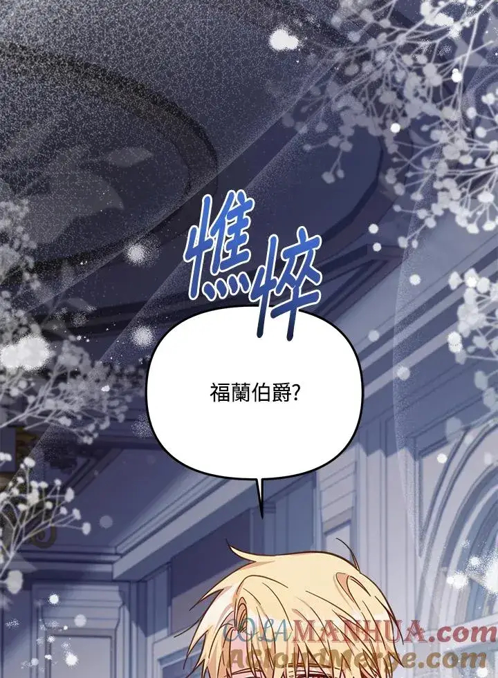 漫画《冒牌皇女的生存之道》第21话第33张图