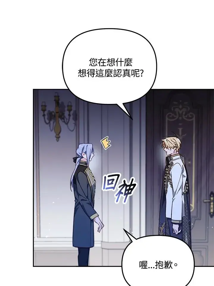 漫画《冒牌皇女的生存之道》第21话第35张图
