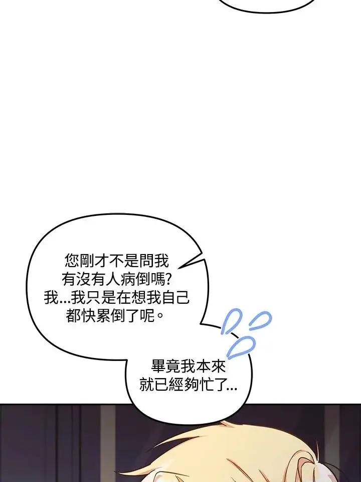 漫画《冒牌皇女的生存之道》第21话第36张图