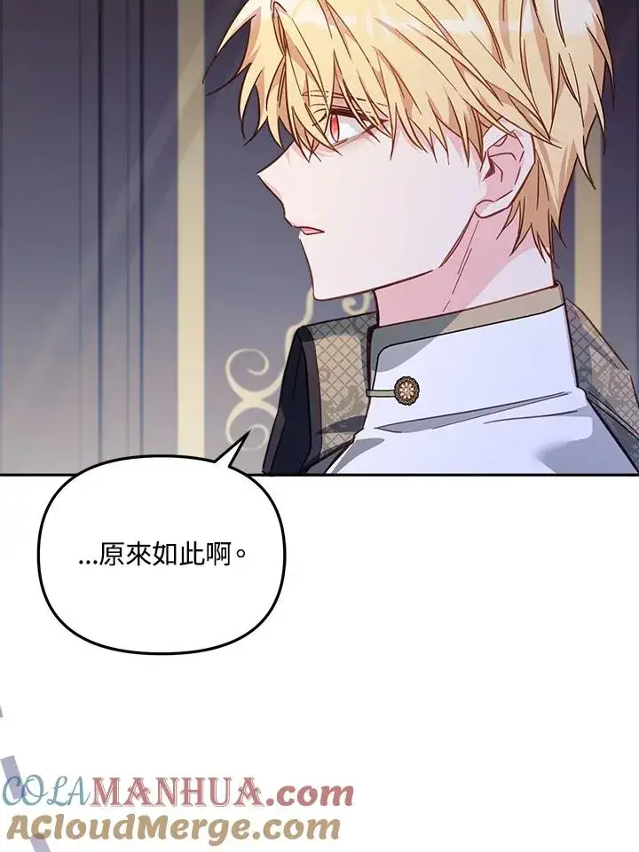 漫画《冒牌皇女的生存之道》第21话第37张图