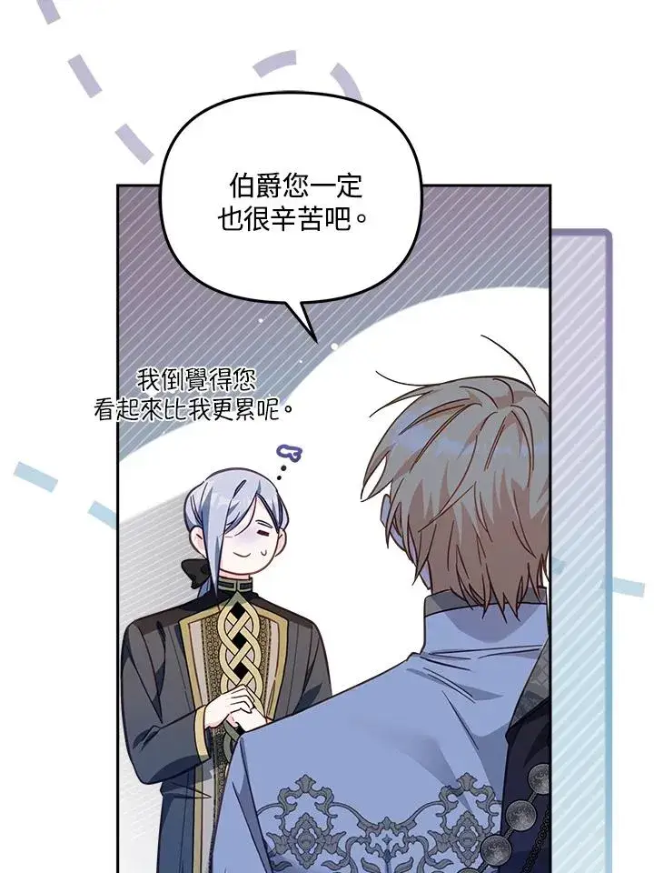 漫画《冒牌皇女的生存之道》第21话第38张图