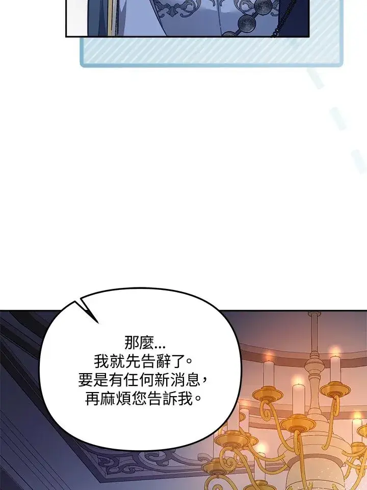 漫画《冒牌皇女的生存之道》第21话第39张图