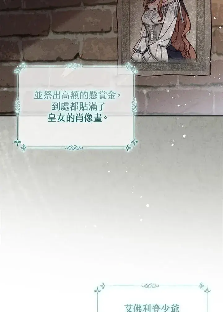 漫画《冒牌皇女的生存之道》第21话第4张图