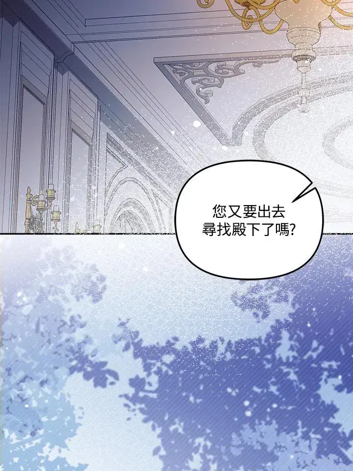 漫画《冒牌皇女的生存之道》第21话第40张图