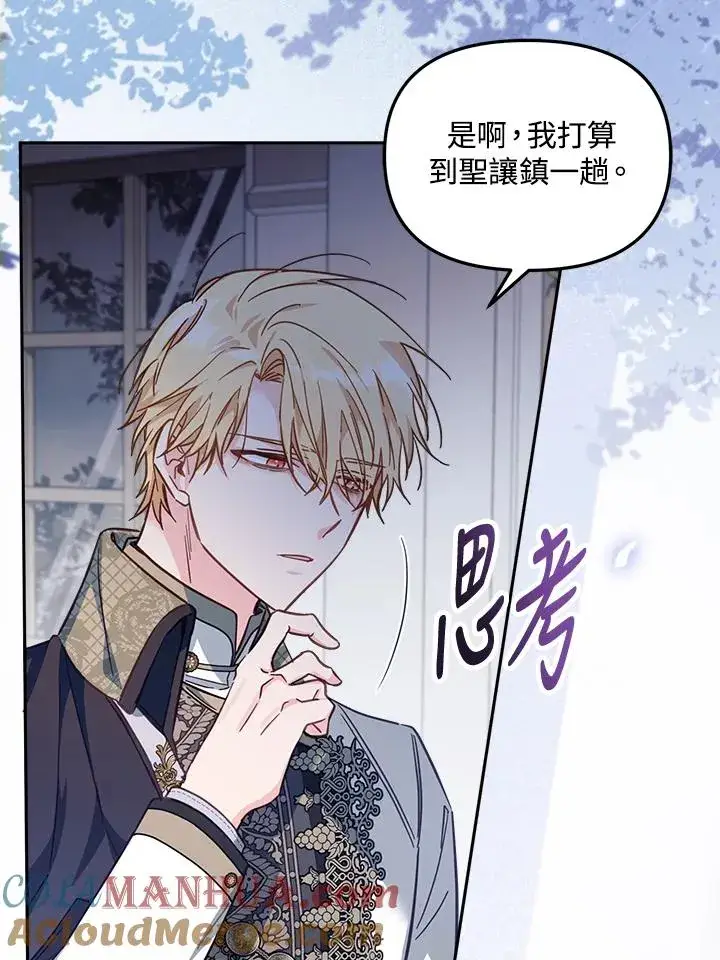 漫画《冒牌皇女的生存之道》第21话第41张图