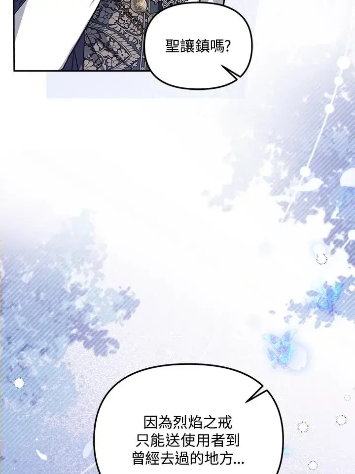 漫画《冒牌皇女的生存之道》第21话第42张图