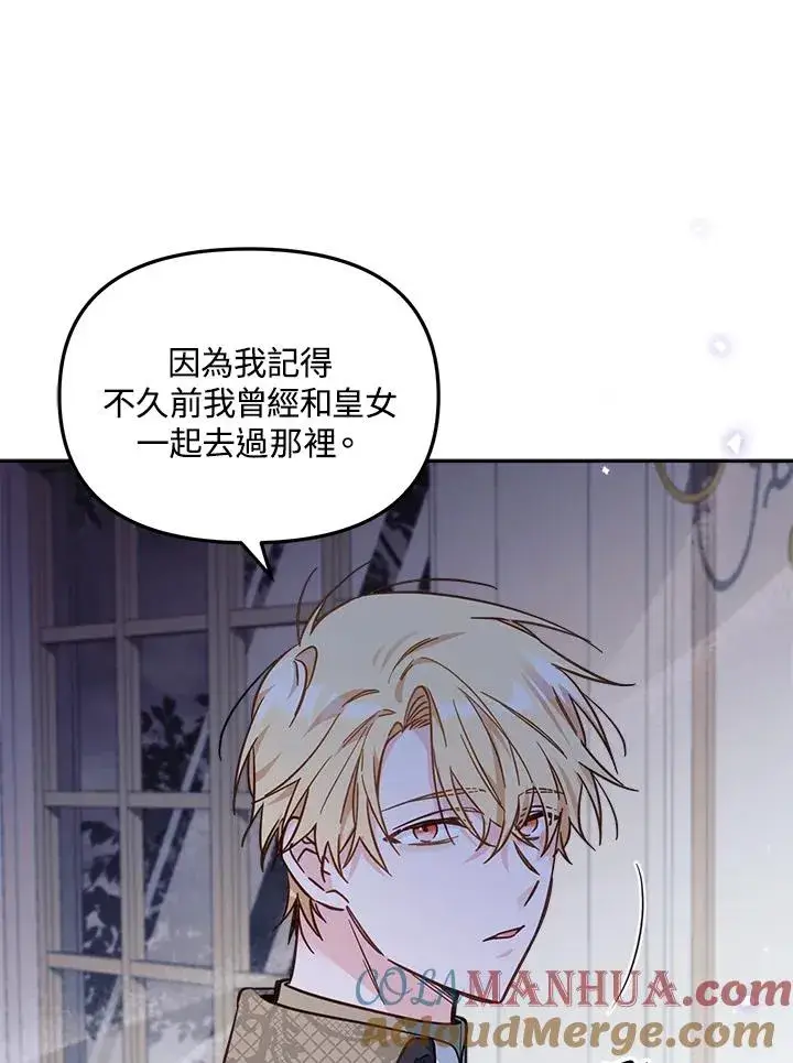 漫画《冒牌皇女的生存之道》第21话第45张图