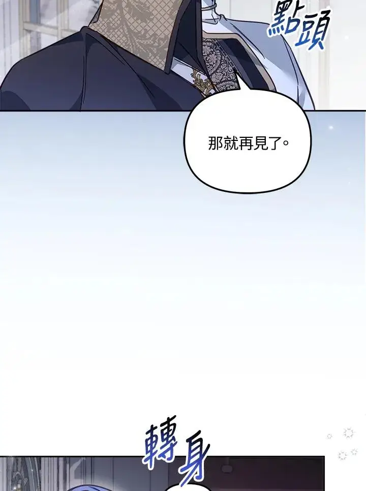 漫画《冒牌皇女的生存之道》第21话第46张图