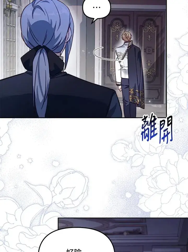 漫画《冒牌皇女的生存之道》第21话第47张图