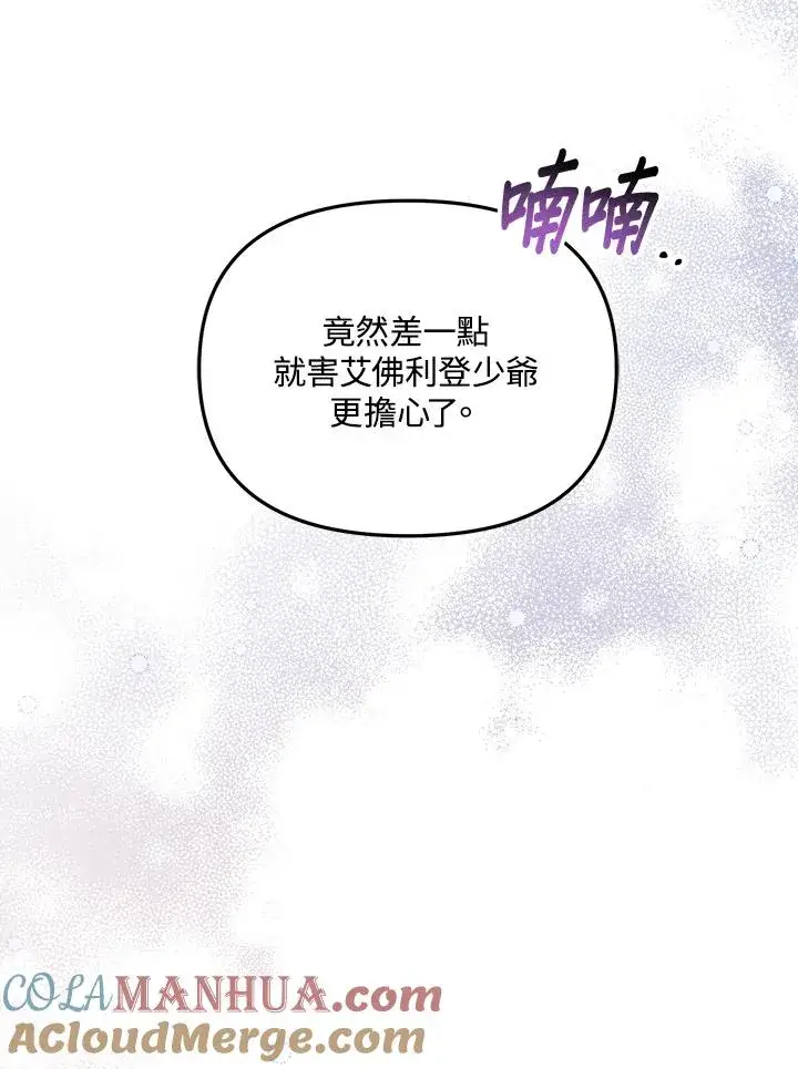 漫画《冒牌皇女的生存之道》第21话第49张图