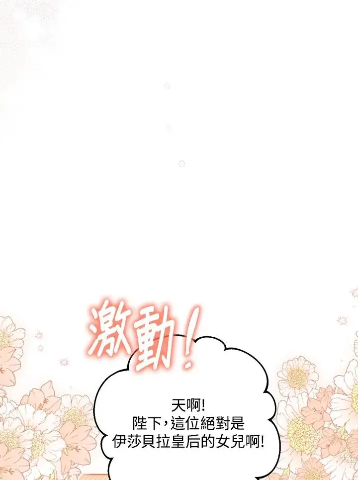 漫画《冒牌皇女的生存之道》第21话第50张图