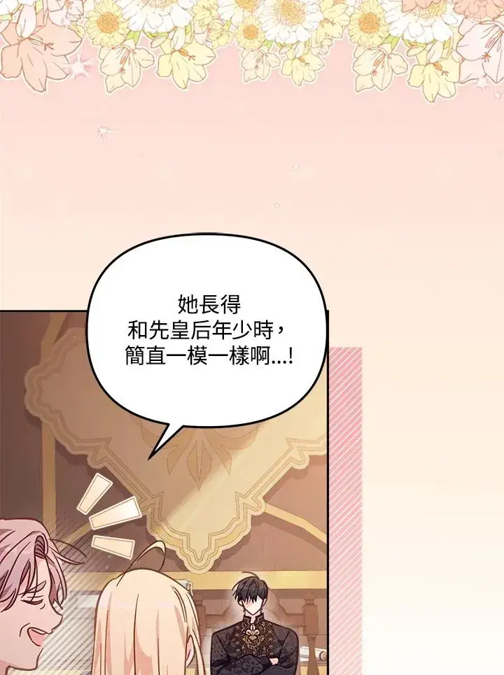 漫画《冒牌皇女的生存之道》第21话第52张图
