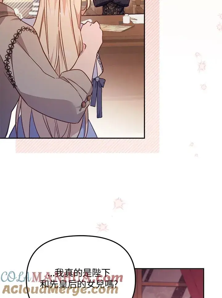漫画《冒牌皇女的生存之道》第21话第53张图